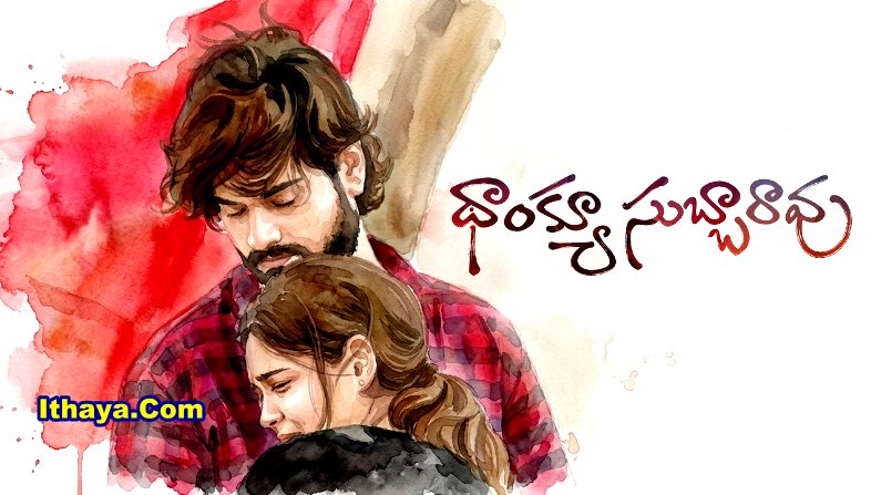 Thank You Subbarao (2026) HDRip Telugu Full Movie Watch Online Free