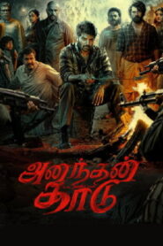 Ananthan Kaadu Trailer (Tamil) | Arya | Jiyen Krishnakumar | Ajaneesh Loknath | Murali Gopy