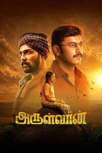 Arulvaan Official Trailer | Arulnidhi, Aarav, Ramya Pandian | G.V. Prakash Kumar | Tamil Trailer