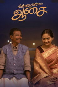 Chinna Chinna Aasai (2026) HDRip Tamil Full Movie Watch Online Free