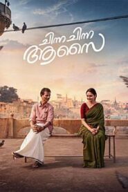 Chinna Chinna Aasai (2026) HDRip Malayalam Full Movie Watch Online Free