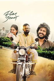 Ego Raman (2026) HDRip Tamil Full Movie Watch Online Free