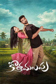 Kotha Malupu (2026) HDRip Telugu Full Movie Watch Online Free