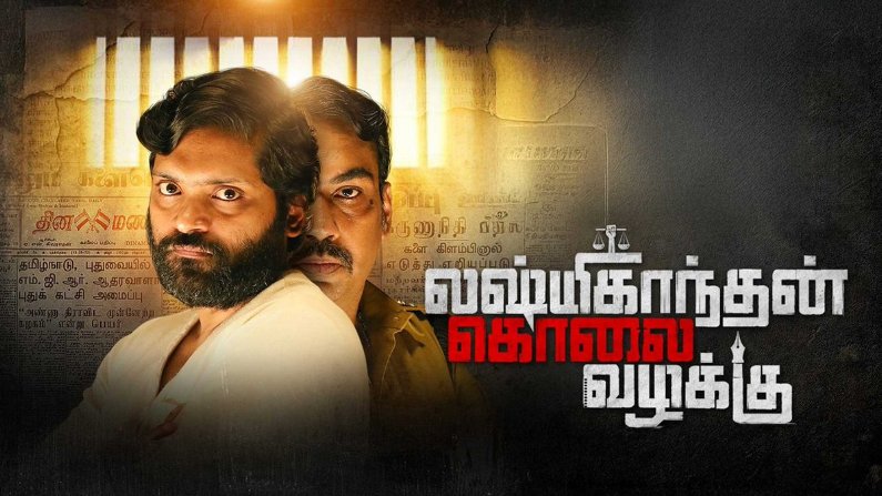 Lakshmikanthan Kolai Vazhakku (2026) Tamil Full Movie Watch Online Free