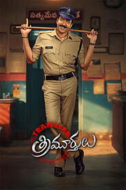 Transfer Trimurthulu (2026) HDRip Telugu Full Movie Watch Online Free