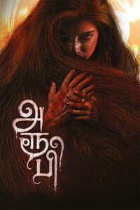 Aroopi (2026) HDRip Tamil Full Movie Watch Online Free