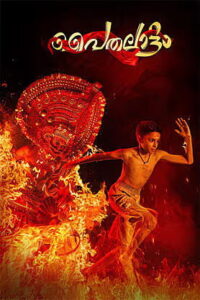 Paithalattam (2026) HDRip Malayalam Full Movie Watch Online Free