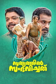 Sathyathil Sambhavichathu (2026) HDRip Malayalam Full Movie Watch Online Free