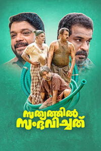 Sathyathil Sambhavichathu (2026) HDRip Malayalam Full Movie Watch Online Free