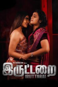 Iruttarai (2026) HDRip Tamil Full Movie Watch Online Free