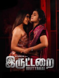 Iruttarai (2026) HDRip Tamil Full Movie Watch Online Free