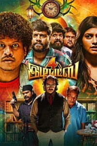 4 Idiots (2026) HDRip Tamil Full Movie Watch Online Free