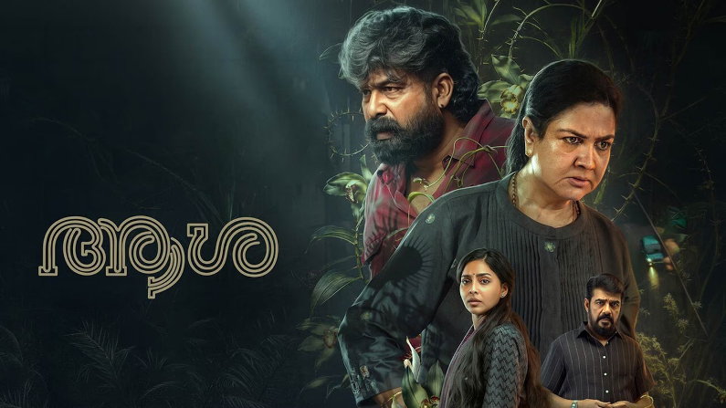 Aasha (2026) HDRip Malayalam Full Movie Watch Online Free